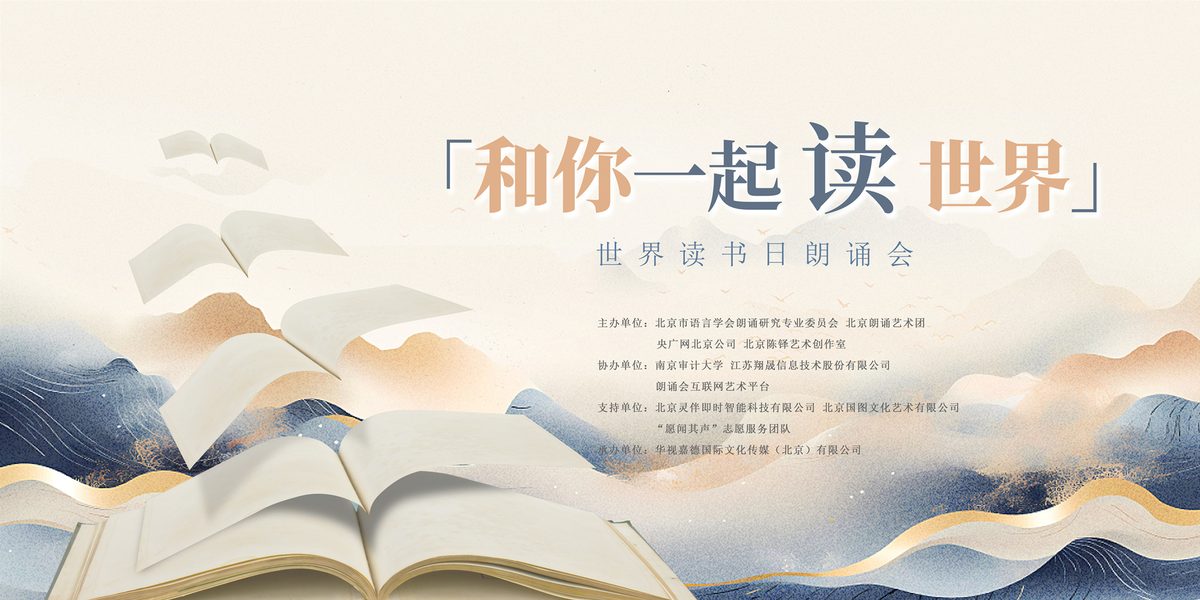 Key visual of the Reading the World with You World Book Day recital