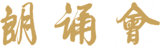 朗诵会平台